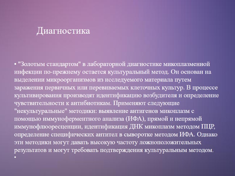 Диагностика  